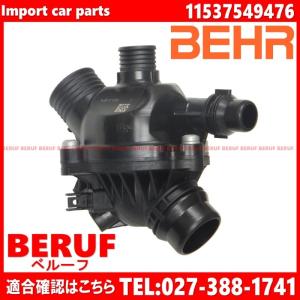 BMW　サーモスタット BEHR製 97度開弁　X1シリーズ E84　25iX 28iX　N51 N52 N53 N54　11537549476｜beruf-as