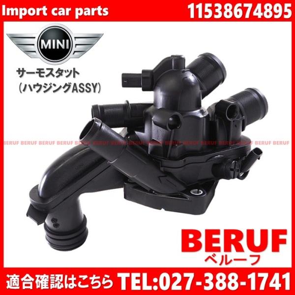 ミニ　サーモスタット ハウジングASSY 純正品　R55　クーパー Cooper　クーパーS Coo...