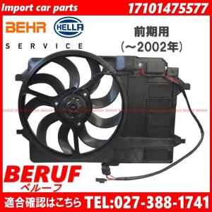 正規純正OEM BMW MINI R50 R53 ラジエター ラジエーター 電動ファン 