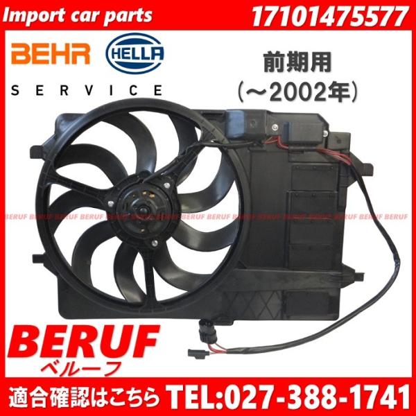 ミニ ラジエーター電動ファンモーター BEHR HELLA製 純正OEM　R50 R53　クーパー ...