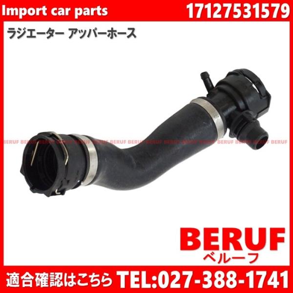 BMW　ラジエーター アッパーホース　3シリーズ E90 E91 E92　323i 325i 325...