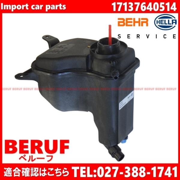 BMW　ラジエーターサブタンク BEHR HELLA製 純正OEM　X1シリーズ E84　18i 2...