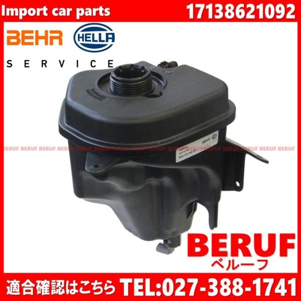 BMW　ラジエーターサブタンク BEHR HELLA製 純正OEM　X5シリーズ E70　3.0si...