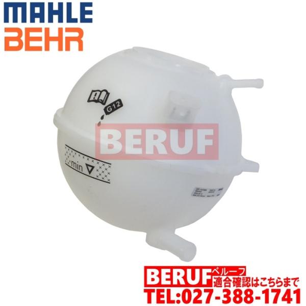 アウディ　ラジエーターサブタンク BEHR製　TT　8NAPXF 8NAUQ 8NBAMF 8NBF...