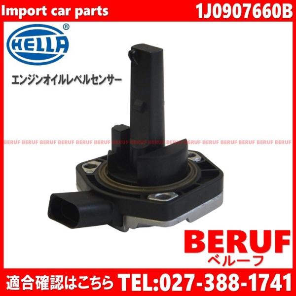 アウディ　エンジンオイルレベルセンサー HELLA製　A8　4D　4DAUW 4DAQF 4DAYS...