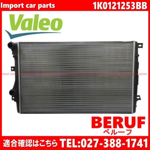 フォルクスワーゲン　ラジエーター Valeo製　ゴルフ7 Golf7 5G 2012年〜　1K012...