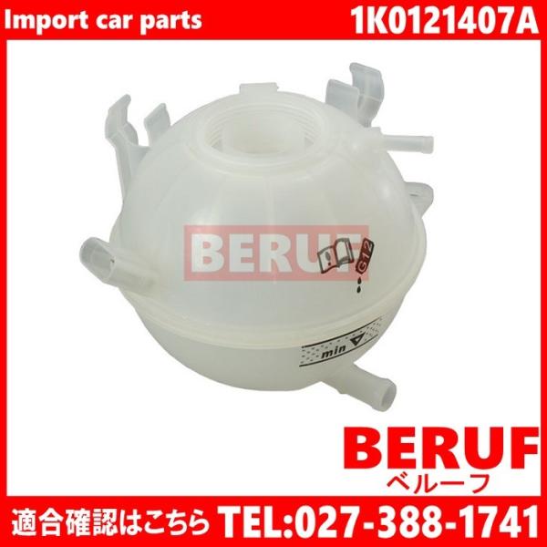 アウディ　ラジエーターサブタンク　TT TTS　8J　8JBUBF 8JBWA 8JCCZF 8JC...