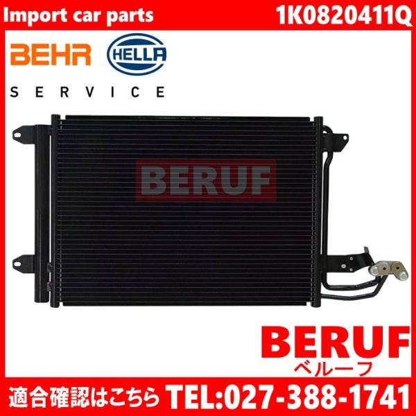 アウディ　エアコンコンデンサー BEHR-HELLA製　TT TTSクーペ TTロードスター　8J　...