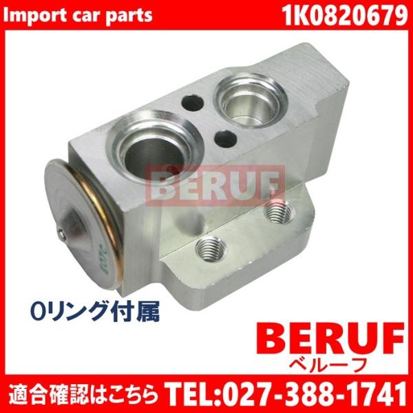 フォルクスワーゲン　エキスパンションバルブ　ザ・ビートル 16　16CBZ 16CBZK 16CPL...
