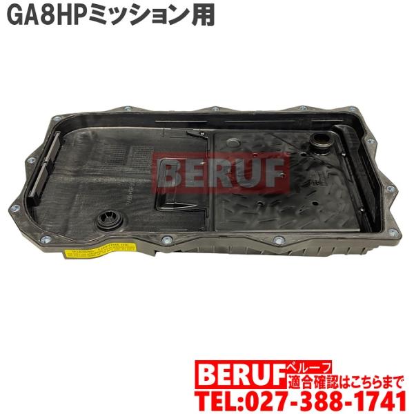 BMW　ATオイルパン オイルフィルターASSY　7シリーズ F01 F02 F04　740i 74...