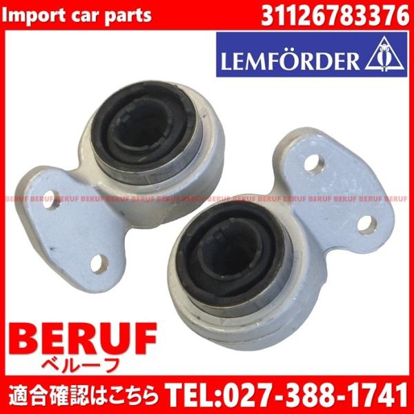 BMW　フロント ロアアームブッシュ 左右セット LEMFORDER製　3シリーズ E46　325i...