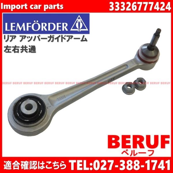 BMW　リア アッパーガイドアーム 左右共通 LEMFORDER製　5シリーズ E39　520d 5...