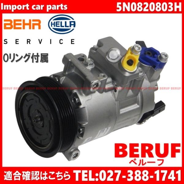 アウディ　エアコンコンプレッサー BEHR HELLA製　TT　8J3 8J9　5N0820803H