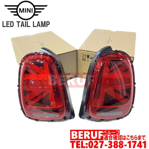 ミニ　純正品　LED ユニオンジャック テールランプ 左右セット　F55 5ドア　F56 3ドア　F...