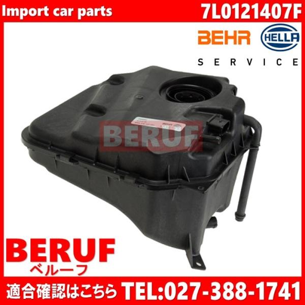 アウディ　ラジエーターサブタンク BEHR HELLA製　Q7 4L　4LBHKS 4LBARS　7...