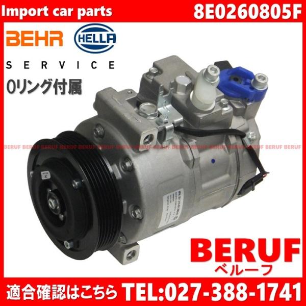 アウディ　エアコンコンプレッサー BEHR HELLA製　A4　8E 8H　8E0260805F　A...