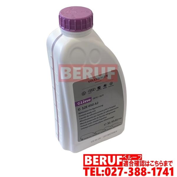 アウディ　純正 クーラント 1.0L　80 90 クーペ カブリオレ　89 8B 8C 8G　G12...