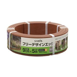 タカショー フリーデザインエッジ ブラウンS