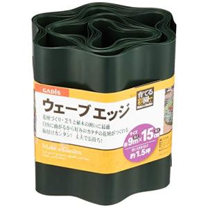 タカショー WE-15 ウェーブエッジ PE 57629600 緑 15cmX9m