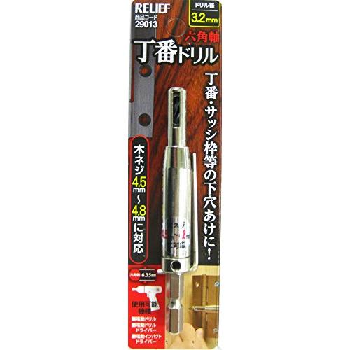 イチネンアクセス(旧イチネンミツトモ) RELIEF(リリーフ) 木工ドリル 六角軸 丁番ドリル 3...