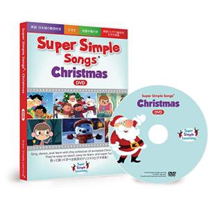 スーパーシンプルソングス クリスマス DVD 子ども えいご