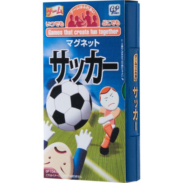 トラベルゲーム ゲームはふれあい サッカー