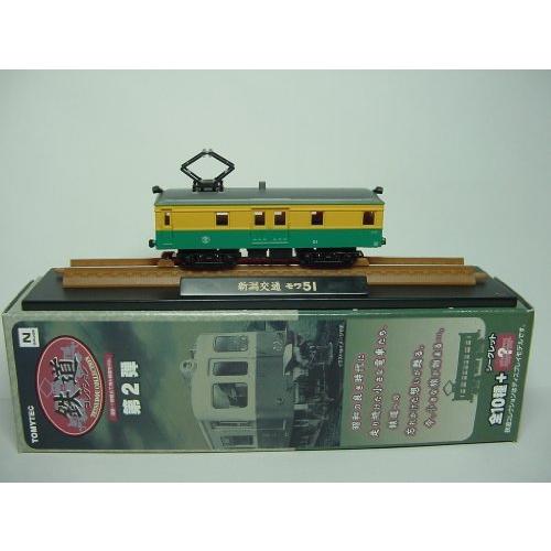 鉄道コレクション第２弾 新潟交通 モワ51