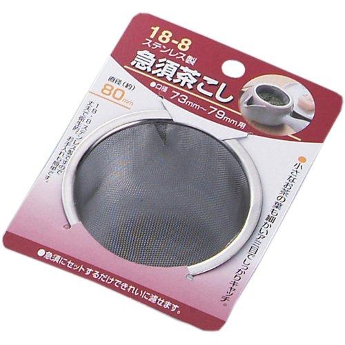 急須茶こし 80mm 台紙付 1316