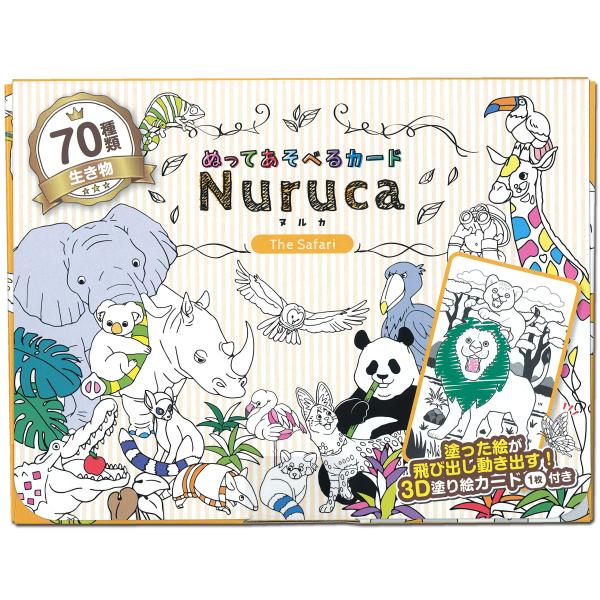 北星社 カードゲーム Nuruca~ヌルカ~(The Safari) 8591