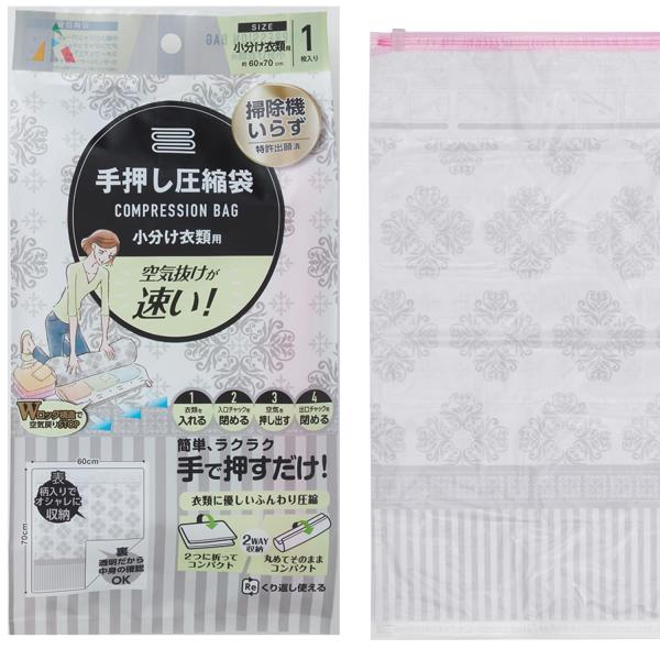 アール(R) 手押し圧縮袋 小分け衣類用 約60×70cm 掃除機不要 手で押すだけ 空気抜けが速い...
