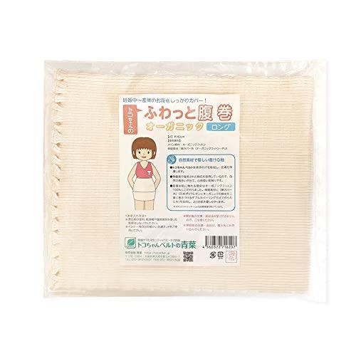 [有限会社　青葉] トコちゃんのふわっと腹巻 オーガニック (ロング丈80cm) 1枚組