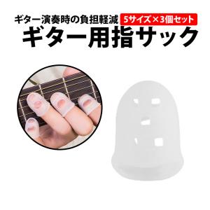＼50%offクーポン有/ ギター 指サック 透...の商品画像