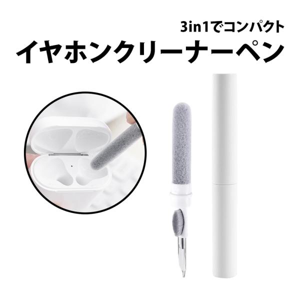 50%offクーポン有 airpods クリーナー イヤホン掃除道具 イヤホン クリーナー ペン 3...