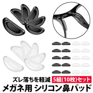 メガネ 鼻パッド シール 5組(10個) セッ...の詳細画像2