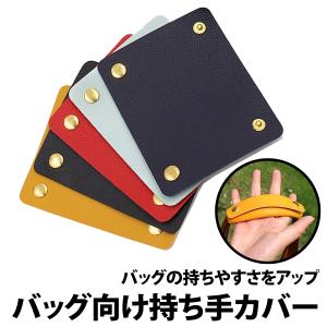 バッグ 持ち手 レザー カバー 1組 2個 セ...の詳細画像1