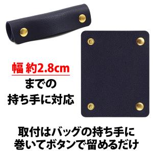 バッグ 持ち手 レザー カバー 1組 2個 セ...の詳細画像3