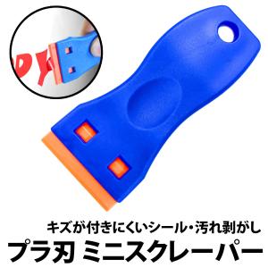 ミニ スクレーパー シールはがし プラスチック...の詳細画像2