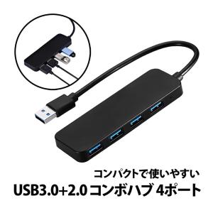 50%offクーポン有 USB3.0+2.0 コンボハブ 4ポート USB3.0 高速 3.0 データ転送 mac windows 5Gbps PC 在宅 薄型 軽量 コンパクト USB拡張 ノートパソコン｜berykoko