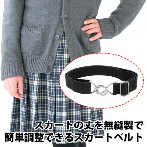 スカートベルト 無地 スカート丈 学生 制服 ...の詳細画像3
