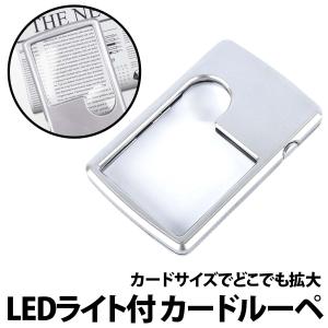 50%offクーポン有 カード ルーペ LED...の詳細画像2