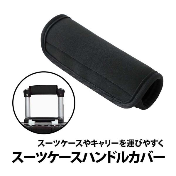 50%offクーポン有 スーツケース ハンドルカバー 1枚 持ち手 負担軽減 衝撃吸収  ネオプレン...