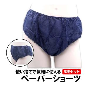 50%offクーポン有 ペーパーショーツ 5枚 セット スーパーフィット フリーサイズ 紙パンツ 使い捨てショーツ 使い捨てパンツ 使い捨て
