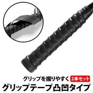 50%offクーポン有 グリップテープ 2本 ...の詳細画像2