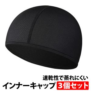 インナーキャップ 3枚セット ヘルメット 冷感...の詳細画像2