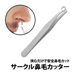 50%offクーポン有 鼻毛カッター 水洗い OK 鼻毛切り 鼻毛はなみ 鼻毛トリマー ステンレス 男性 女性 水洗い 鼻毛処理 耳毛処理 手動 小型 持ち運び バリカン