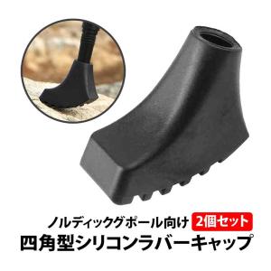 50%offクーポン有 ノルディック ポール ラバーキャップ 2個セット 四角型 トレッキングポール キャップ 交換用 登山 ノルディックウォーキング スティック｜BeryKoKo Direct Yahoo店