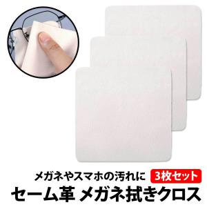 50%offクーポン有 セーム革 本鹿革 メガ...の詳細画像2