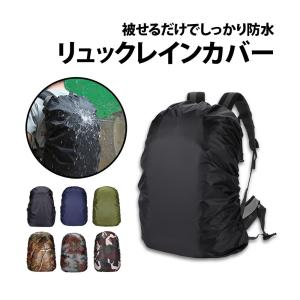 50%offクーポン有 リュックカバー 30-40L用 1枚 黒 レインカバー 薄型 防水 通勤 軽量 通学 シンプル 雨よけ リュックサック 登山｜berykoko