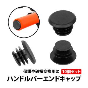 50%offクーポン有 自転車 ハンドル バーエンドキャップ 10個セット 黒 キャップ プラグ プラスチック エンドバー MTB クロスバイク 内径 18mm 19mm 20mm 21mm｜berykoko