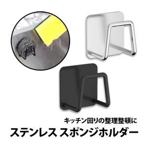 スポンジホルダー 高級ステンレス 2.5cm キッチン収納 キッチン小物 シンク周り お風呂 スポンジラック スポンジ置き タワシ置き ステンレスの商品画像